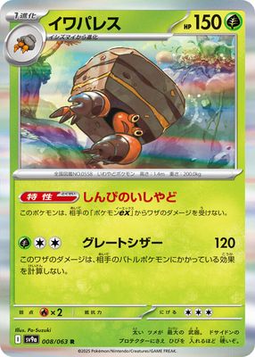 Crustle - SV9a: Heat Wave Arena (SV9a) SV9a: Heat Wave Arena Japones