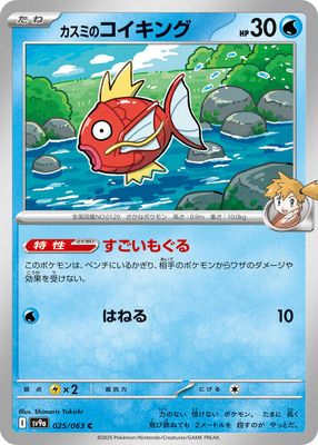 Misty&#39;s Magikarp - SV9a: Heat Wave Arena (SV9a) SV9a: Heat Wave Arena Japones