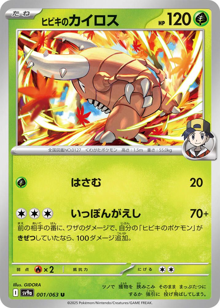 Ethan&#39;s Pinsir - SV9a: Heat Wave Arena (SV9a) SV9a: Heat Wave Arena Japones