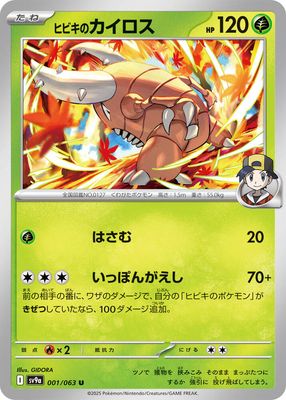Ethan&#39;s Pinsir - SV9a: Heat Wave Arena (SV9a) SV9a: Heat Wave Arena Japones