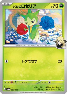 Cynthia&#39;s Roselia - SV9a: Heat Wave Arena (SV9a) SV9a: Heat Wave Arena Japones