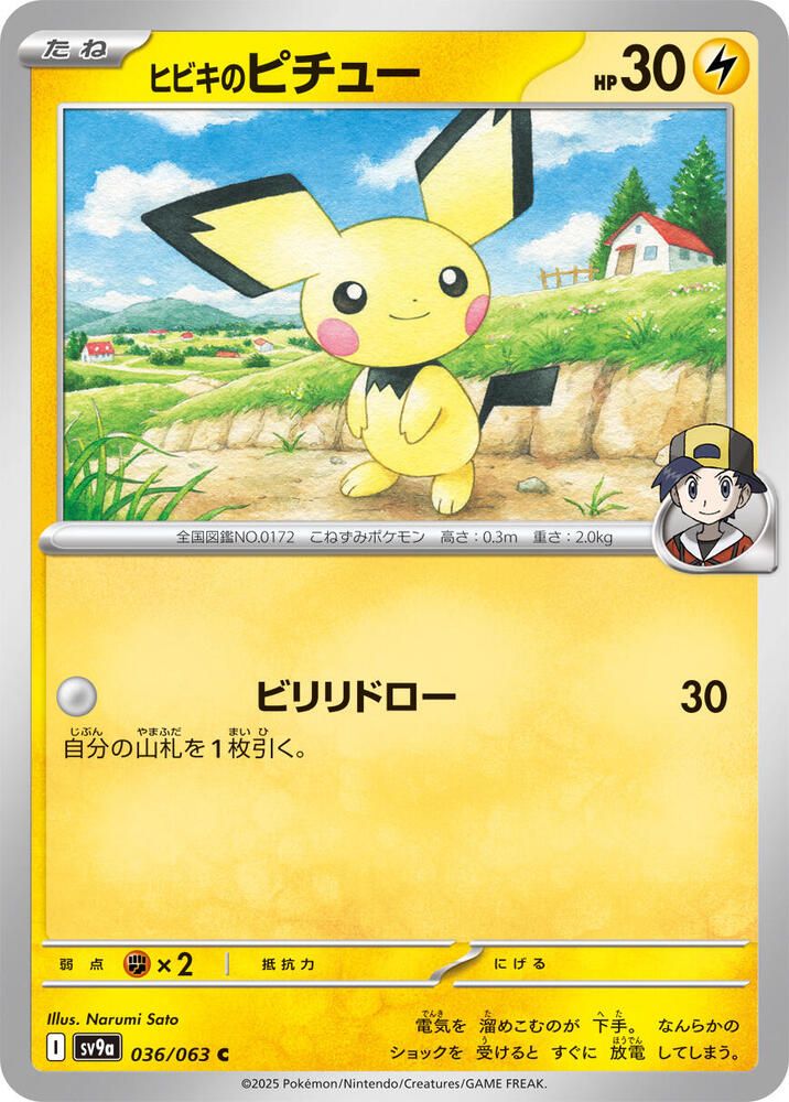 Ethan&#39;s Pichu - SV9a: Heat Wave Arena (SV9a) SV9a: Heat Wave Arena Japones