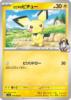 Ethan&#39;s Pichu - SV9a: Heat Wave Arena (SV9a) SV9a: Heat Wave Arena Japones