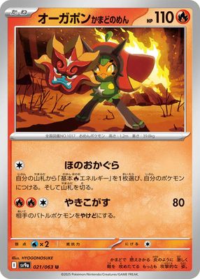 Hearthflame Mask Ogerpon - SV9a: Heat Wave Arena (SV9a) SV9a: Heat Wave Arena Japones