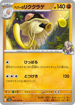 Arven&#39;s Toedscruel - SV9a: Heat Wave Arena (SV9a) SV9a: Heat Wave Arena Japones