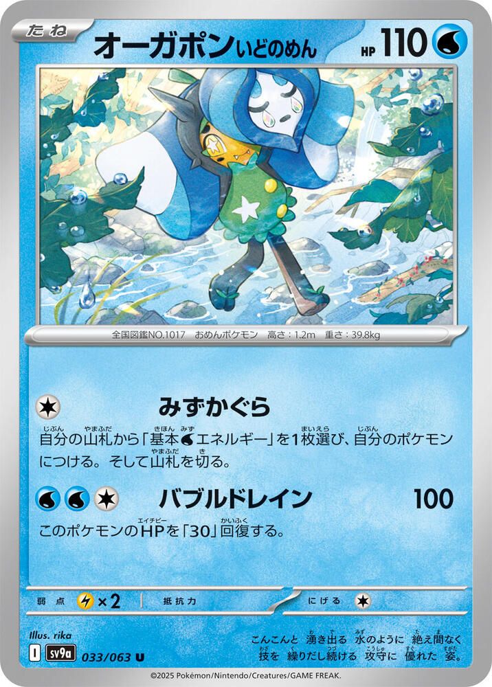 Wellspring Mask Ogerpon - SV9a: Heat Wave Arena (SV9a) SV9a: Heat Wave Arena Japones