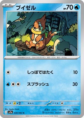 Buizel - SV9a: Heat Wave Arena (SV9a) SV9a: Heat Wave Arena Japones
