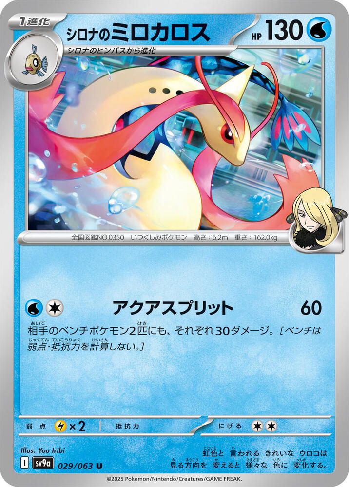 Cynthia&#39;s Milotic - SV9a: Heat Wave Arena (SV9a) SV9a: Heat Wave Arena Japones