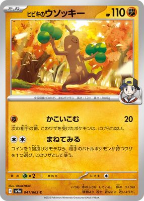 Ethan&#39;s Sudowoodo - SV9a: Heat Wave Arena (SV9a) SV9a: Heat Wave Arena Japones