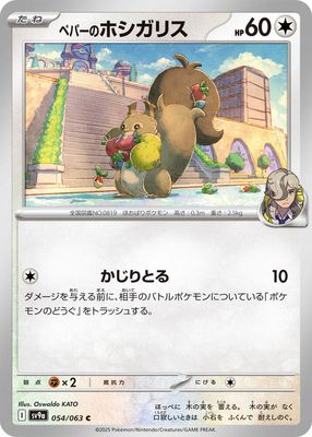 Arven&#39;s Skwovet - SV9a: Heat Wave Arena (SV9a) SV9a: Heat Wave Arena Japones