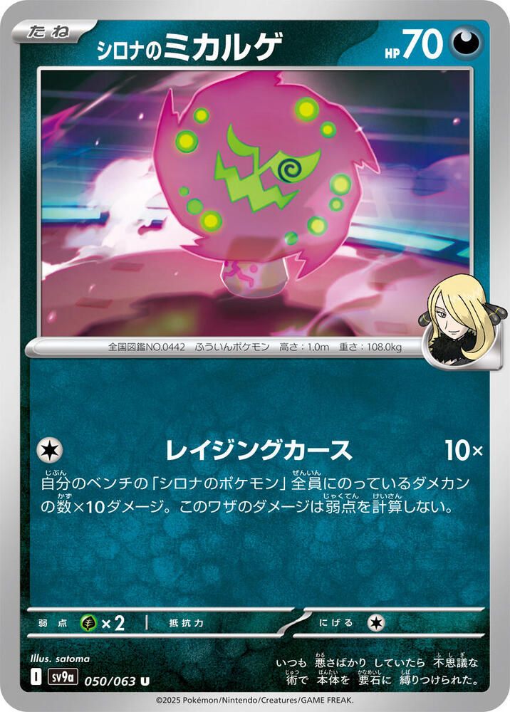 Cynthia&#39;s Spiritomb - SV9a: Heat Wave Arena (SV9a) SV9a: Heat Wave Arena Japones
