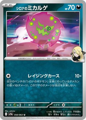 Cynthia&#39;s Spiritomb - SV9a: Heat Wave Arena (SV9a) SV9a: Heat Wave Arena Japones