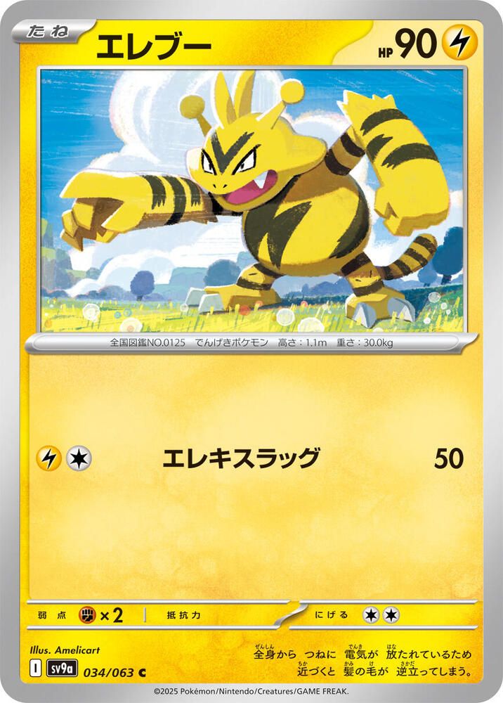 Electabuzz - SV9a: Heat Wave Arena (SV9a) SV9a: Heat Wave Arena Japones