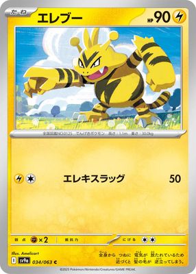 Electabuzz - SV9a: Heat Wave Arena (SV9a) SV9a: Heat Wave Arena Japones