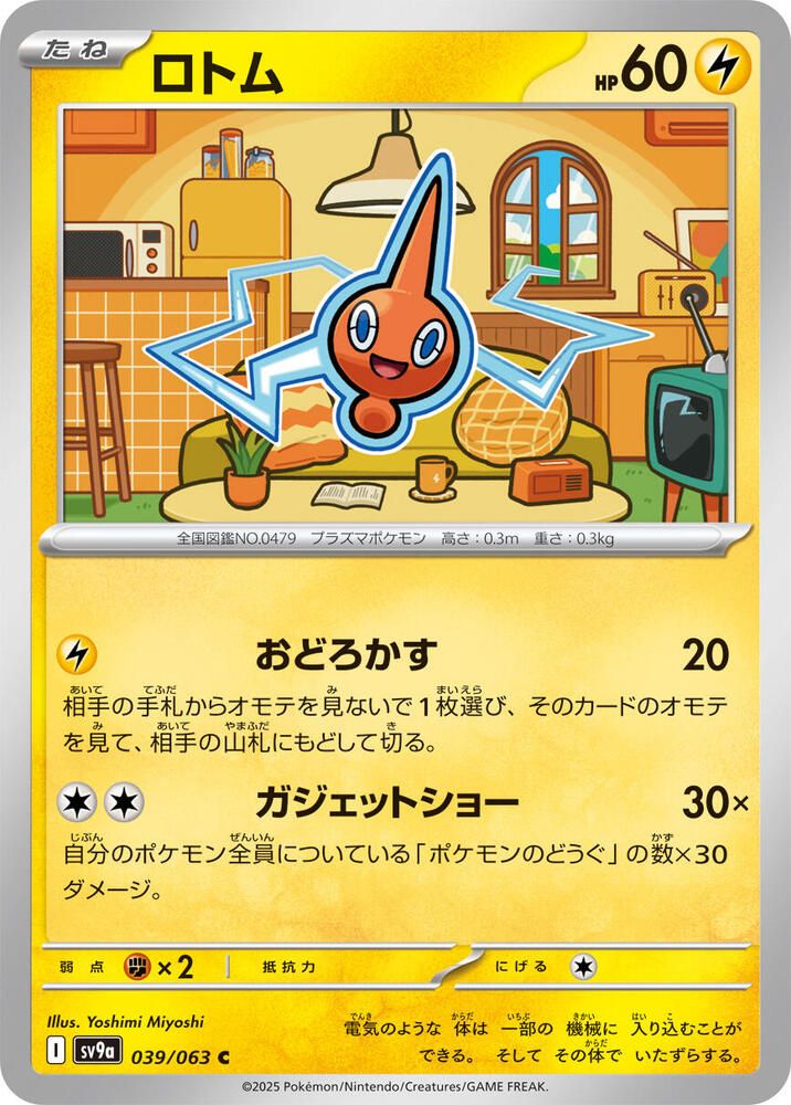 Rotom - SV9a: Heat Wave Arena (SV9a) SV9a: Heat Wave Arena Japones