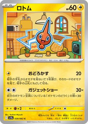 Rotom - SV9a: Heat Wave Arena (SV9a) SV9a: Heat Wave Arena Japones