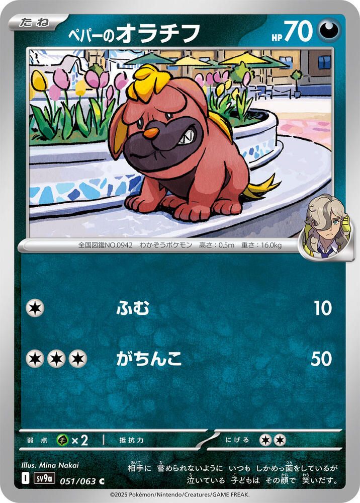 Arven&#39;s Maschiff - SV9a: Heat Wave Arena (SV9a) SV9a: Heat Wave Arena Japones