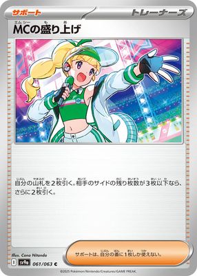 Emcee&#39;s Excitement - SV9a: Heat Wave Arena (SV9a) SV9a: Heat Wave Arena Japones