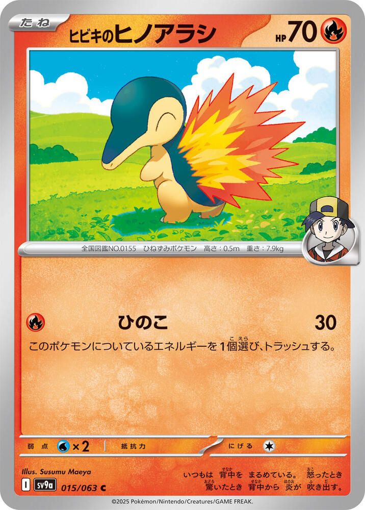 Ethan&#39;s Cyndaquil - SV9a: Heat Wave Arena (SV9a) SV9a: Heat Wave Arena Japones