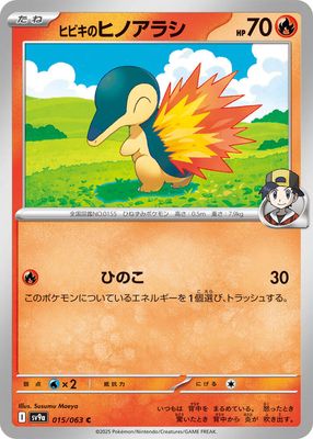 Ethan&#39;s Cyndaquil - SV9a: Heat Wave Arena (SV9a) SV9a: Heat Wave Arena Japones