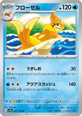 Floatzel - SV9a: Heat Wave Arena (SV9a) SV9a: Heat Wave Arena Japones