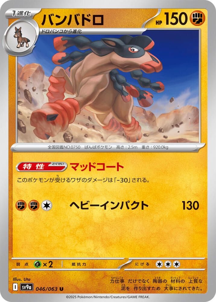 Mudsdale - SV9a: Heat Wave Arena (SV9a) SV9a: Heat Wave Arena Japones