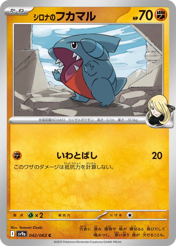 Cynthia&#39;s Gible - SV9a: Heat Wave Arena (SV9a) SV9a: Heat Wave Arena Japones