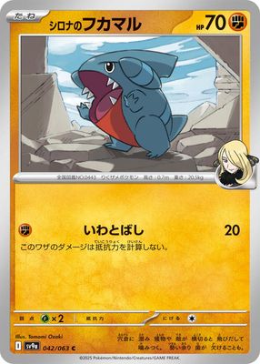 Cynthia&#39;s Gible - SV9a: Heat Wave Arena (SV9a) SV9a: Heat Wave Arena Japones