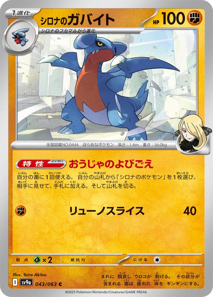 Cynthia&#39;s Gabite - SV9a: Heat Wave Arena (SV9a) SV9a: Heat Wave Arena Japones