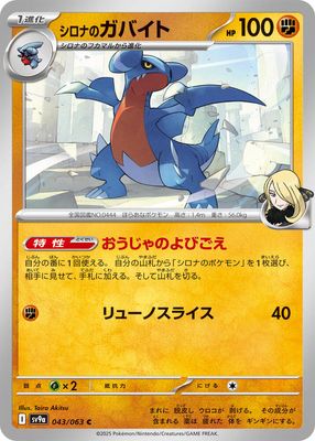 Cynthia&#39;s Gabite - SV9a: Heat Wave Arena (SV9a) SV9a: Heat Wave Arena Japones