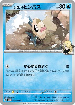 Cynthia&#39;s Feebas - SV9a: Heat Wave Arena (SV9a) SV9a: Heat Wave Arena Japones