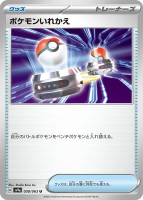Switch - SV9a: Heat Wave Arena (SV9a) SV9a: Heat Wave Arena Japones