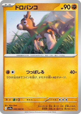 Mudbray - SV9a: Heat Wave Arena (SV9a) SV9a: Heat Wave Arena Japones