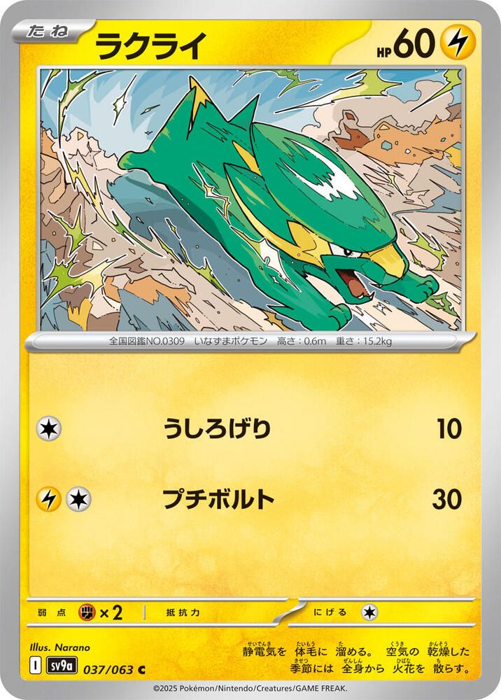 Electrike - SV9a: Heat Wave Arena (SV9a) SV9a: Heat Wave Arena Japones