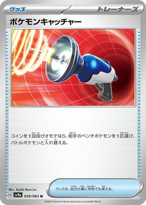 Pokemon Catcher - SV9a: Heat Wave Arena (SV9a) SV9a: Heat Wave Arena Japones