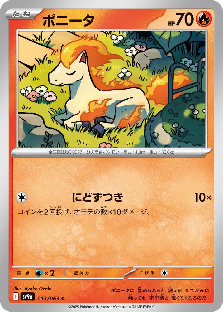 Ponyta - SV9a: Heat Wave Arena (SV9a) SV9a: Heat Wave Arena Japones