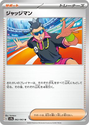 Judge - SV9a: Heat Wave Arena (SV9a) SV9a: Heat Wave Arena Japones