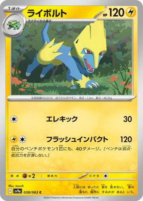 Manectric - SV9a: Heat Wave Arena (SV9a) SV9a: Heat Wave Arena