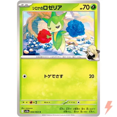 Cynthia&#39;s Roselia C 004/063 SV9a Heat Wave Arena - Tarjeta Pokémon Japonesa