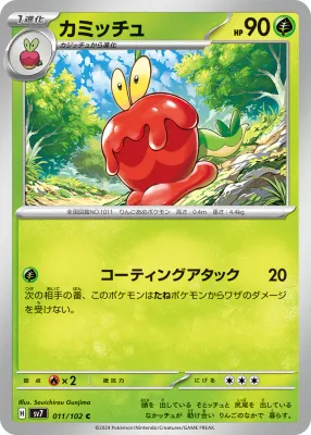 Dipplin  sv7 011/102 C  (Japones)