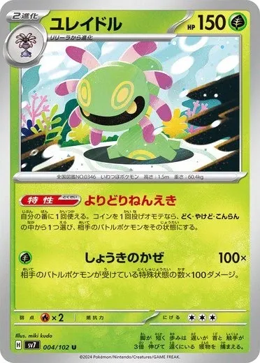 Cradily 004/102 U Stellar Miracle japonesas casi nuevas