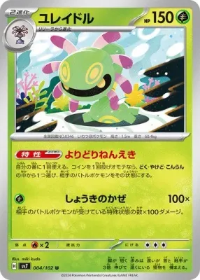 Cradily 004/102 U Stellar Miracle japonesas casi nuevas