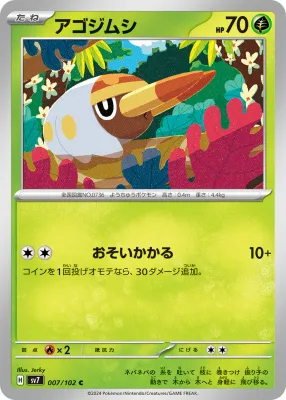 Grubbin sv7 007/102 C  (Japones)