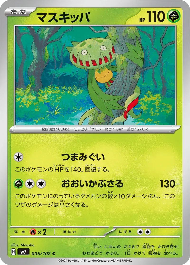 Carnivine  sv7 005/102 C  (Japones)