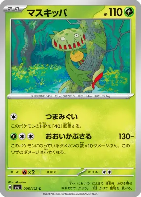 Carnivine  sv7 005/102 C  (Japones)