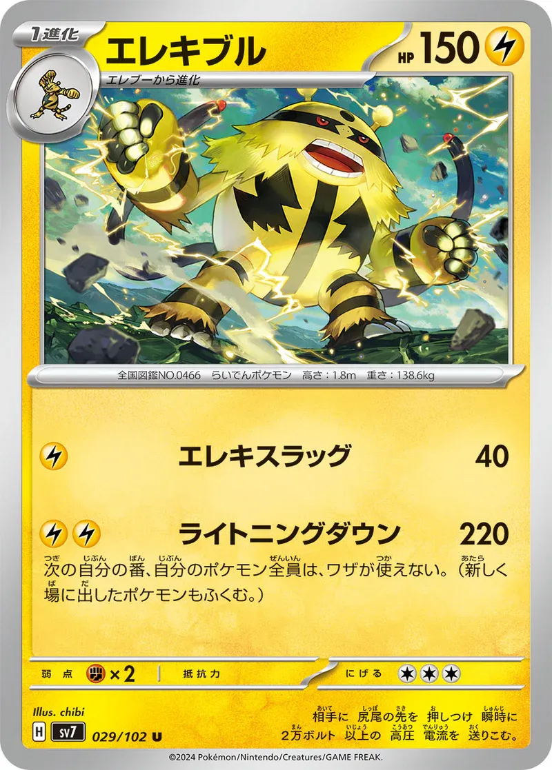 Electivire sv7 029/102 U  (Japones)