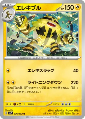 Electivire sv7 029/102 U  (Japones)