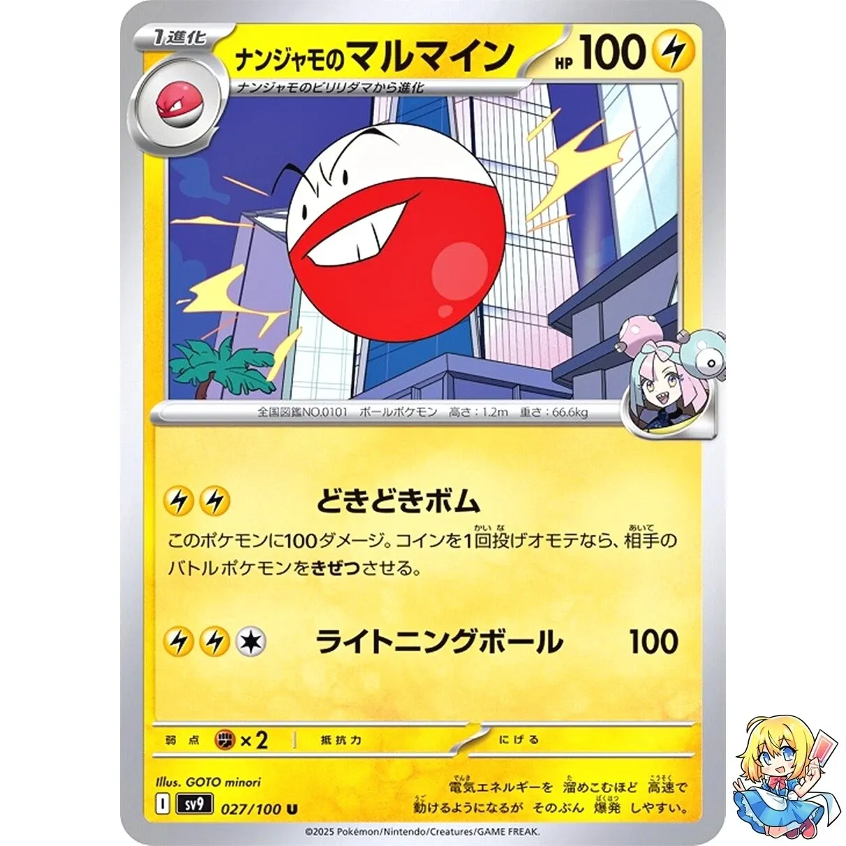 Iono&#39;s Electrode U 027/100 Battle Partners SV9   (Japones)