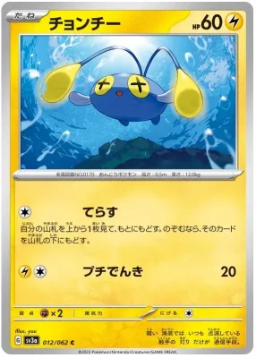 Raging Surf Chinchou 012/062-  (Japones)