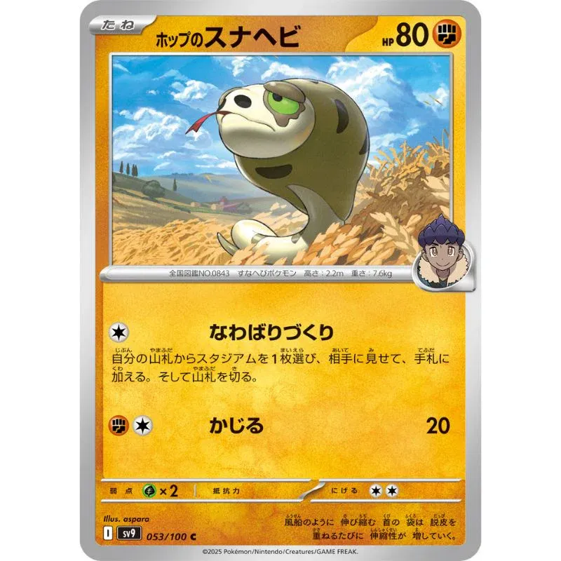 Hop&#39;s Silicobra 053/100 sv9 TCG Japanese